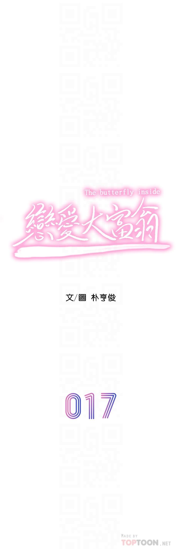 戀愛大富翁 第17話-被操得骨盆好痛 第6页