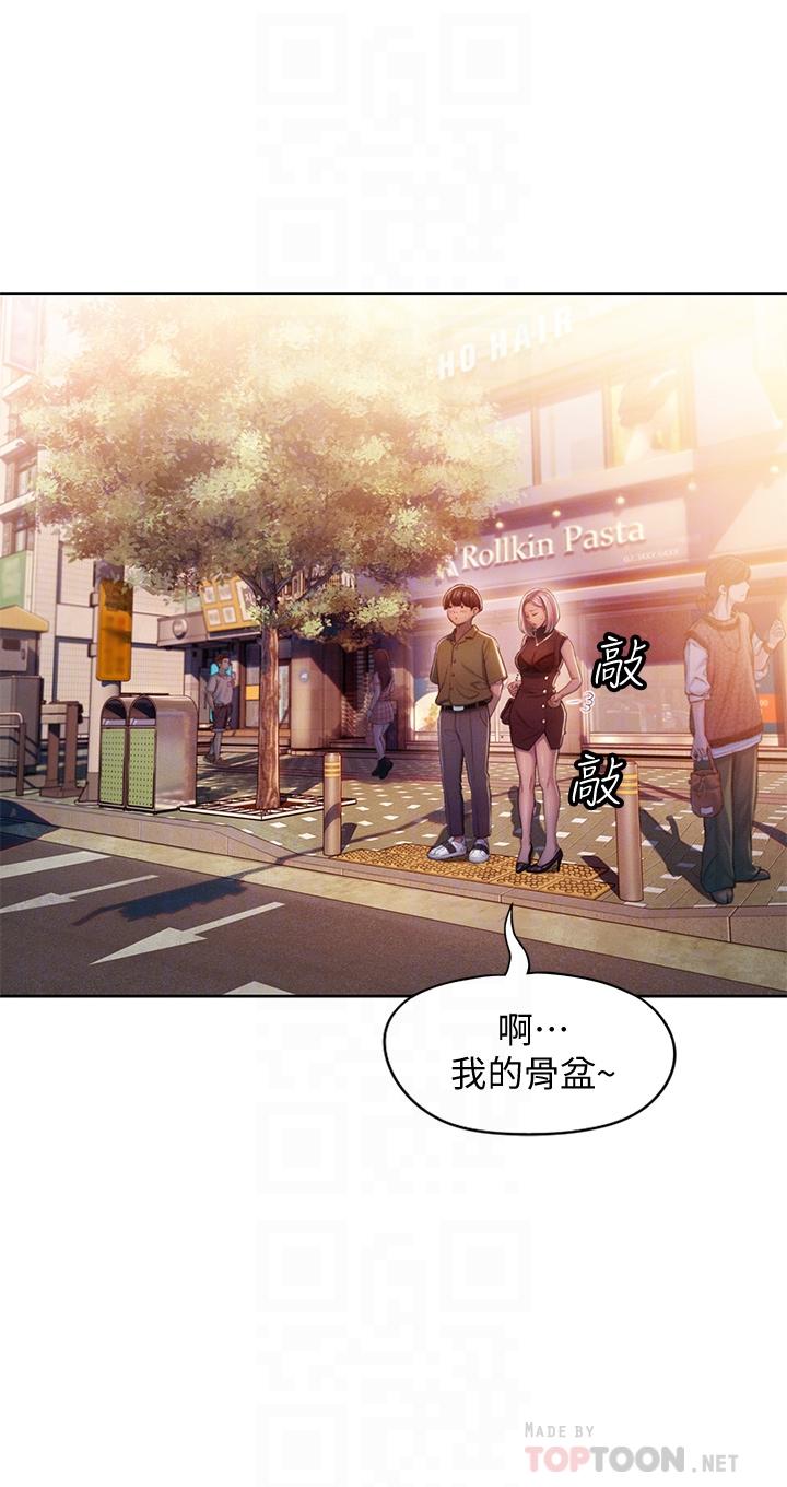 戀愛大富翁 第17話-被操得骨盆好痛 第8页