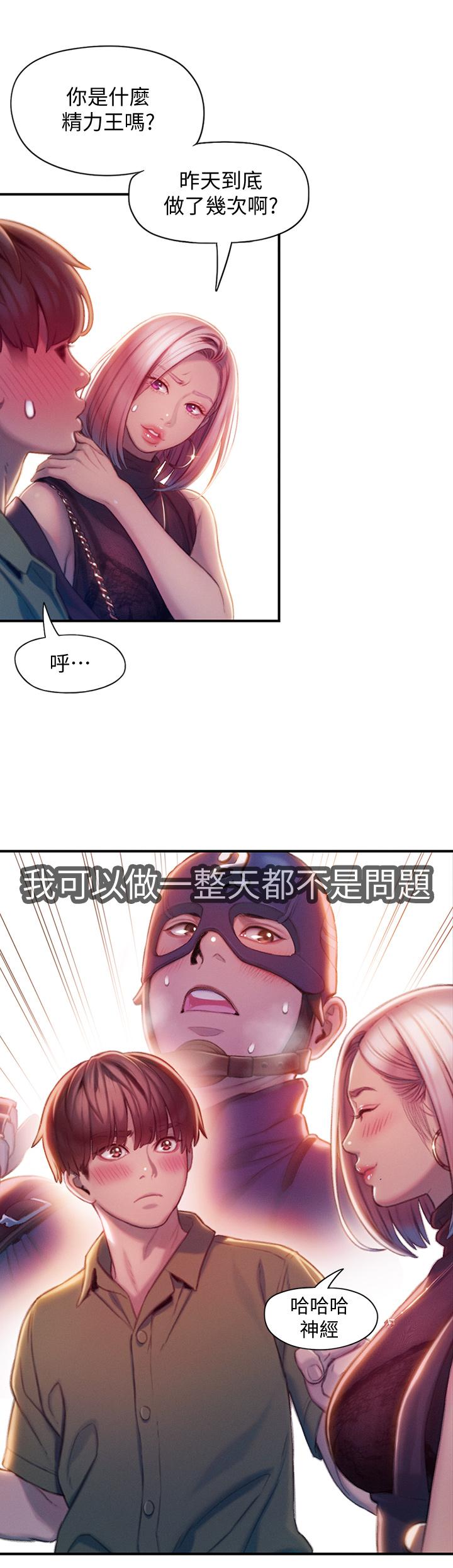 戀愛大富翁 第17話-被操得骨盆好痛 第9页