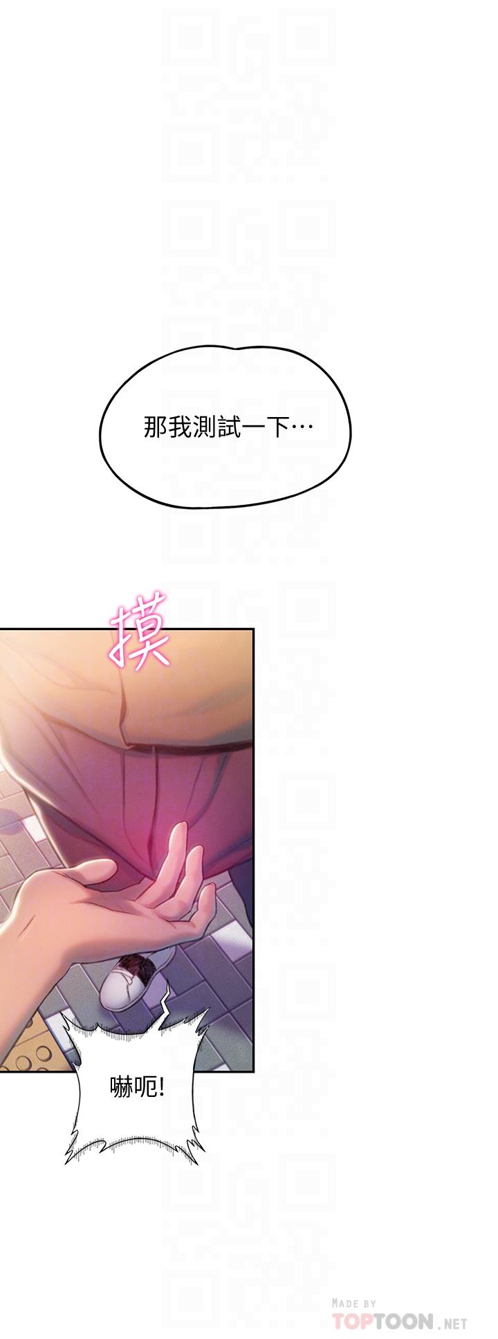 戀愛大富翁 第17話-被操得骨盆好痛 第10页