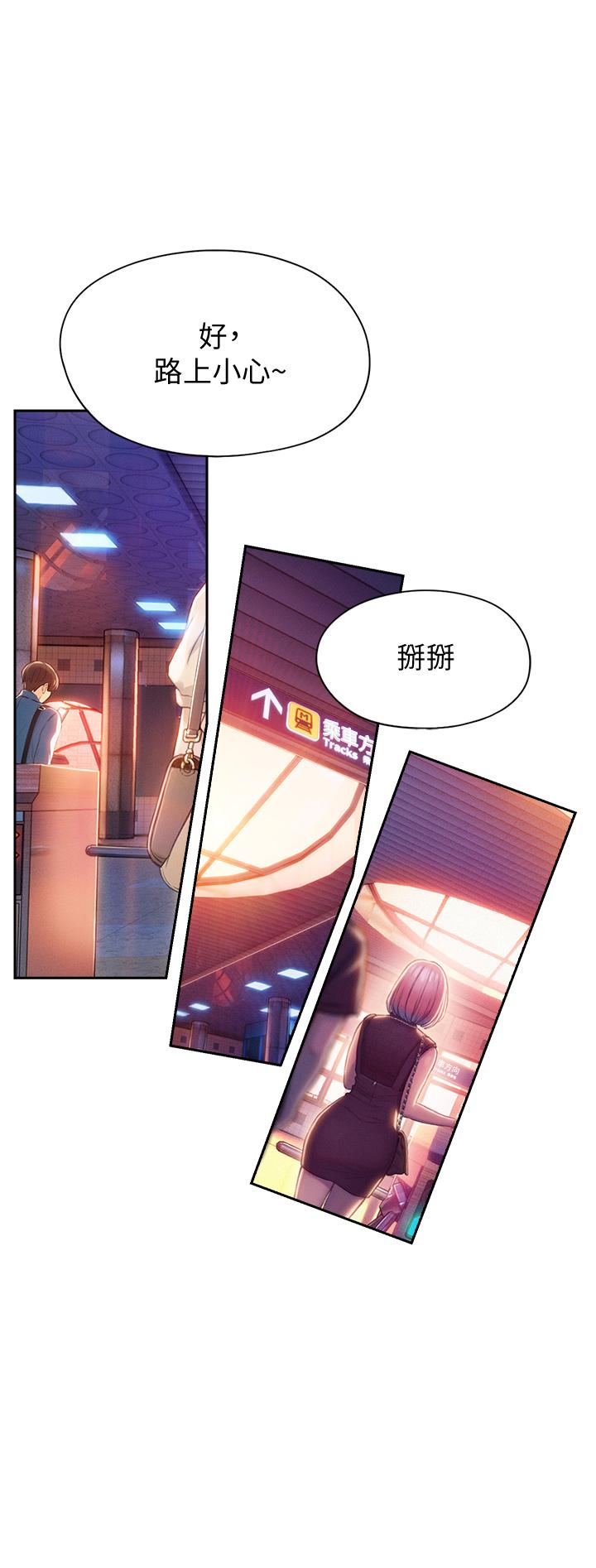 戀愛大富翁 第17話-被操得骨盆好痛 第17页