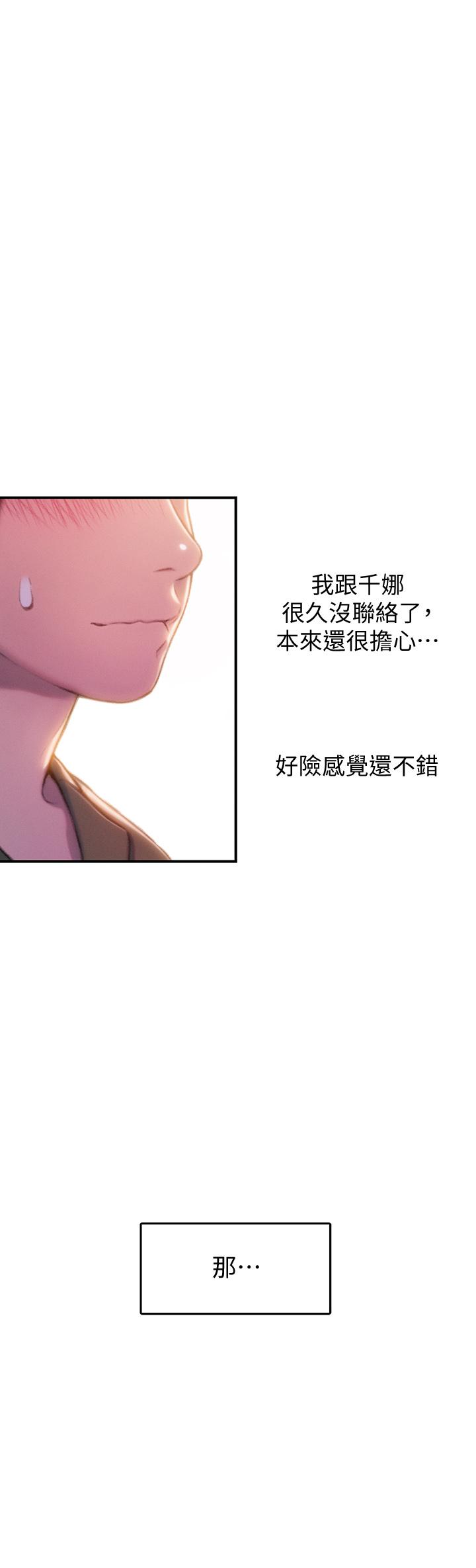 戀愛大富翁 第17話-被操得骨盆好痛 第13页