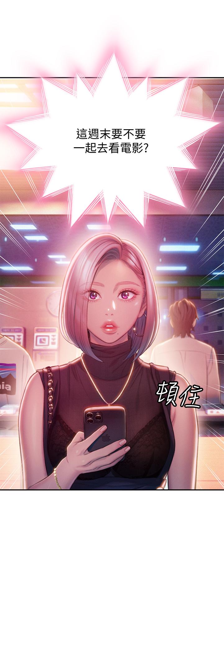 戀愛大富翁 第17話-被操得骨盆好痛 第21页