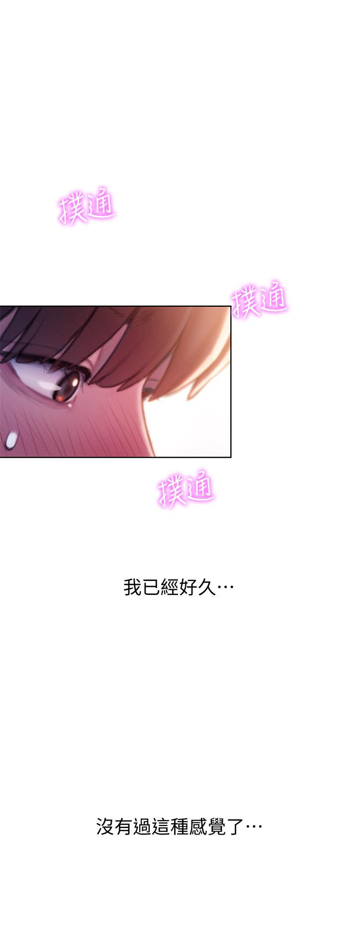 戀愛大富翁 第17話-被操得骨盆好痛 第28页