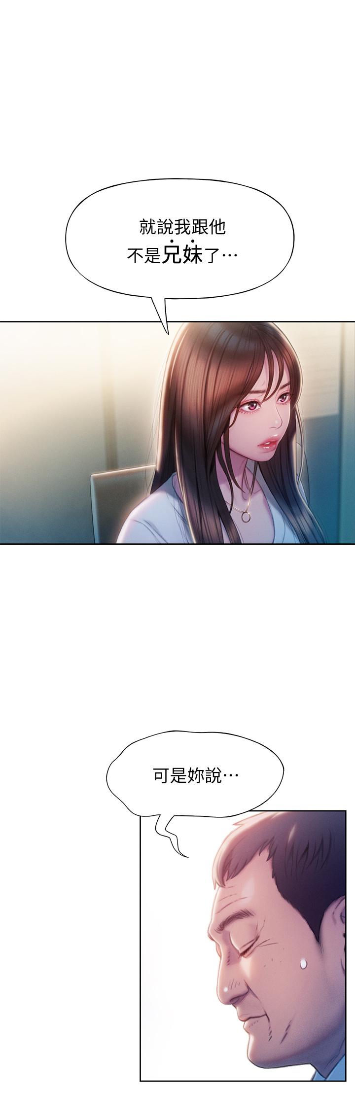 戀愛大富翁 第17話-被操得骨盆好痛 第36页