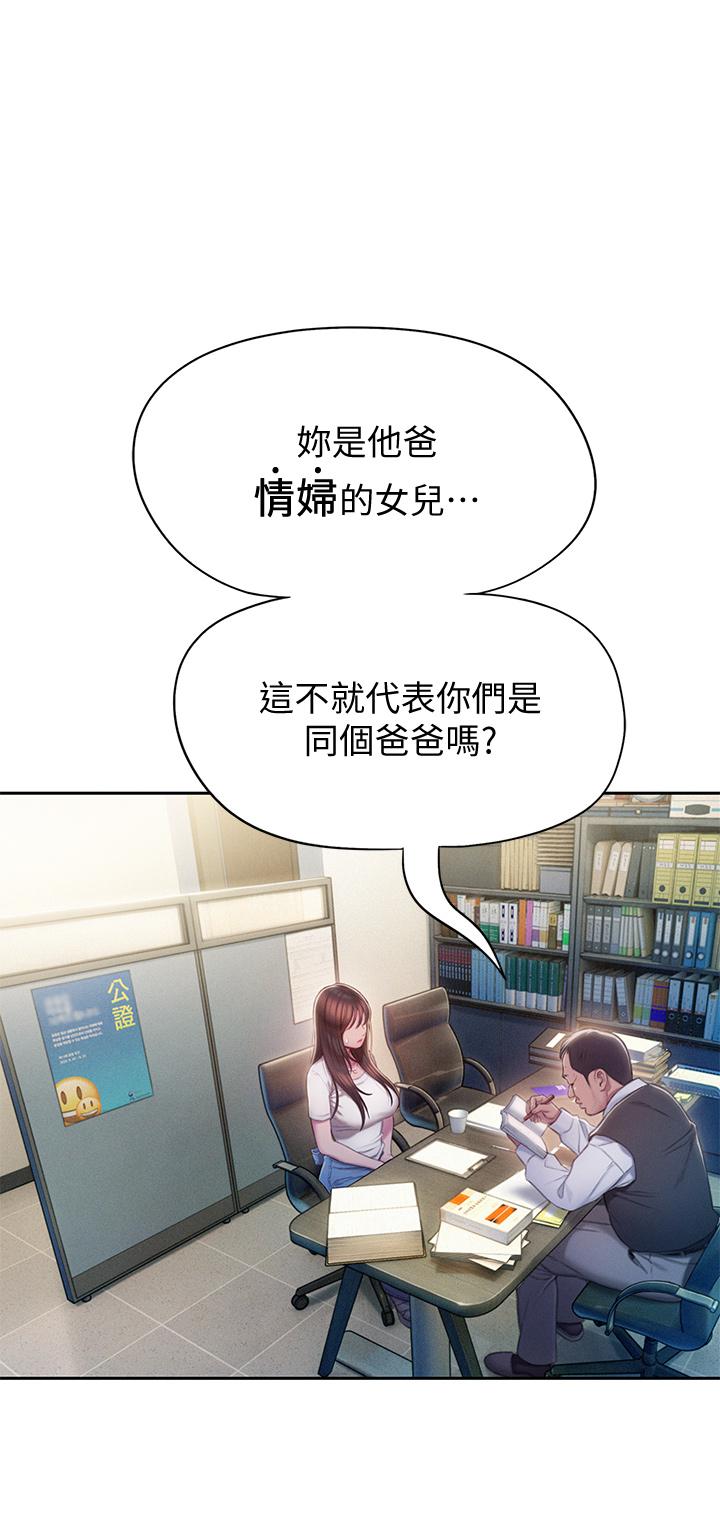 戀愛大富翁 第17話-被操得骨盆好痛 第37页