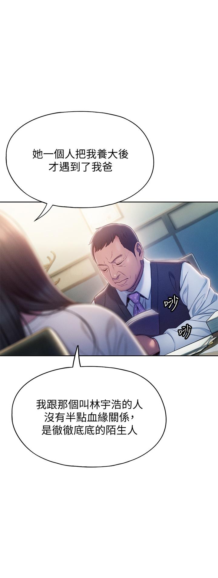 戀愛大富翁 第17話-被操得骨盆好痛 第39页