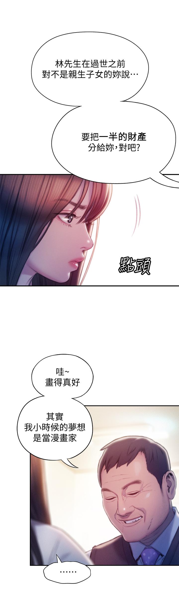 戀愛大富翁 第17話-被操得骨盆好痛 第43页