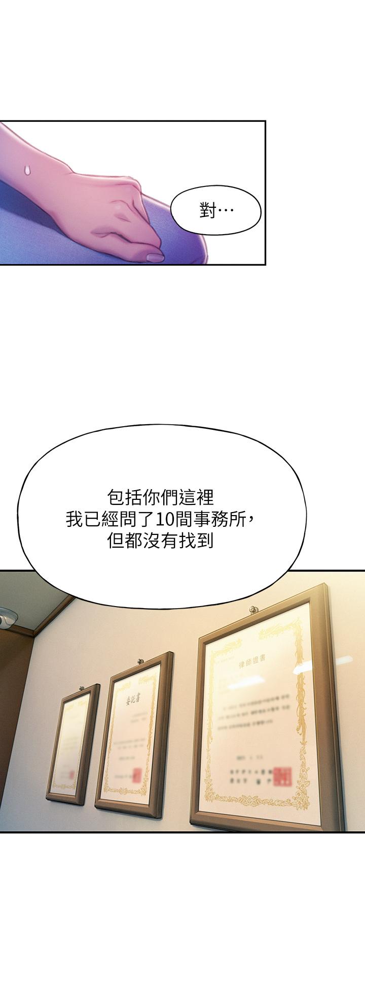 戀愛大富翁 第17話-被操得骨盆好痛 第46页
