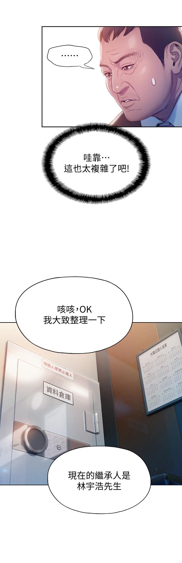 戀愛大富翁 第17話-被操得骨盆好痛 第40页