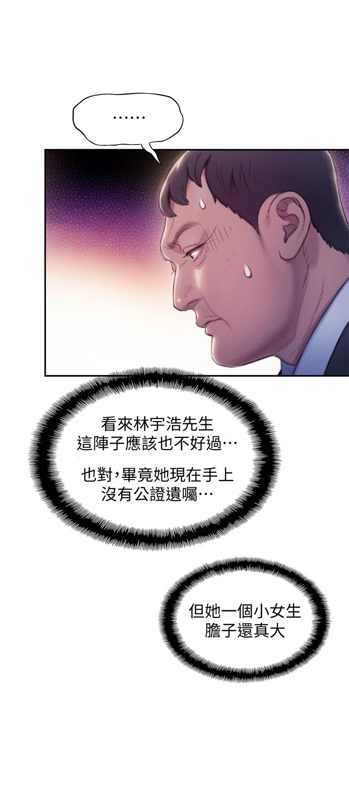 戀愛大富翁 第17話-被操得骨盆好痛 第52页