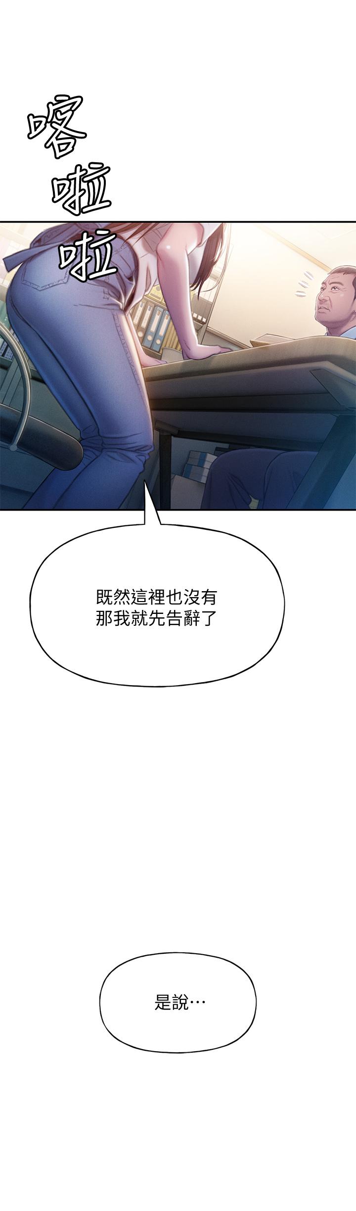 戀愛大富翁 第17話-被操得骨盆好痛 第53页