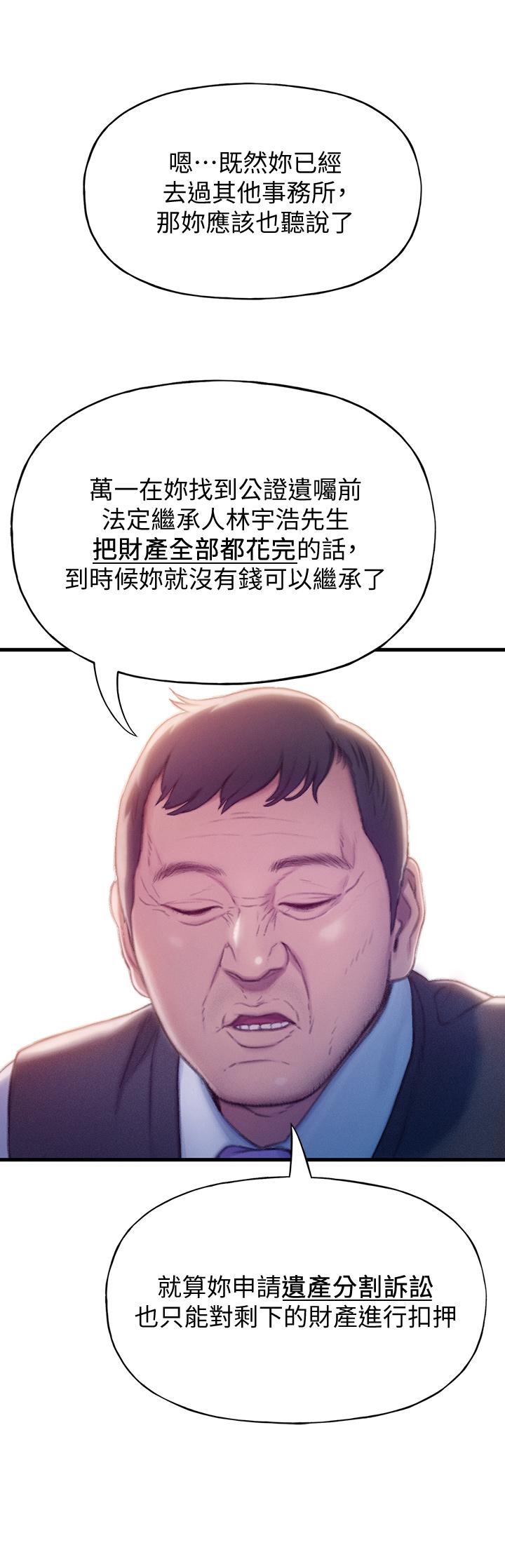戀愛大富翁 第17話-被操得骨盆好痛 第47页