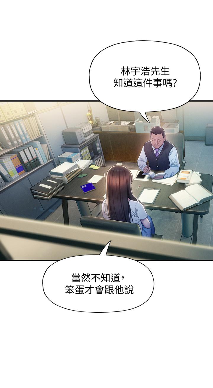 戀愛大富翁 第17話-被操得骨盆好痛 第48页