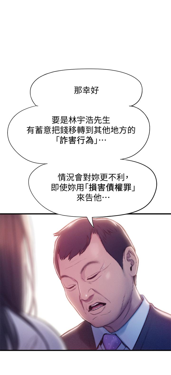 戀愛大富翁 第17話-被操得骨盆好痛 第49页