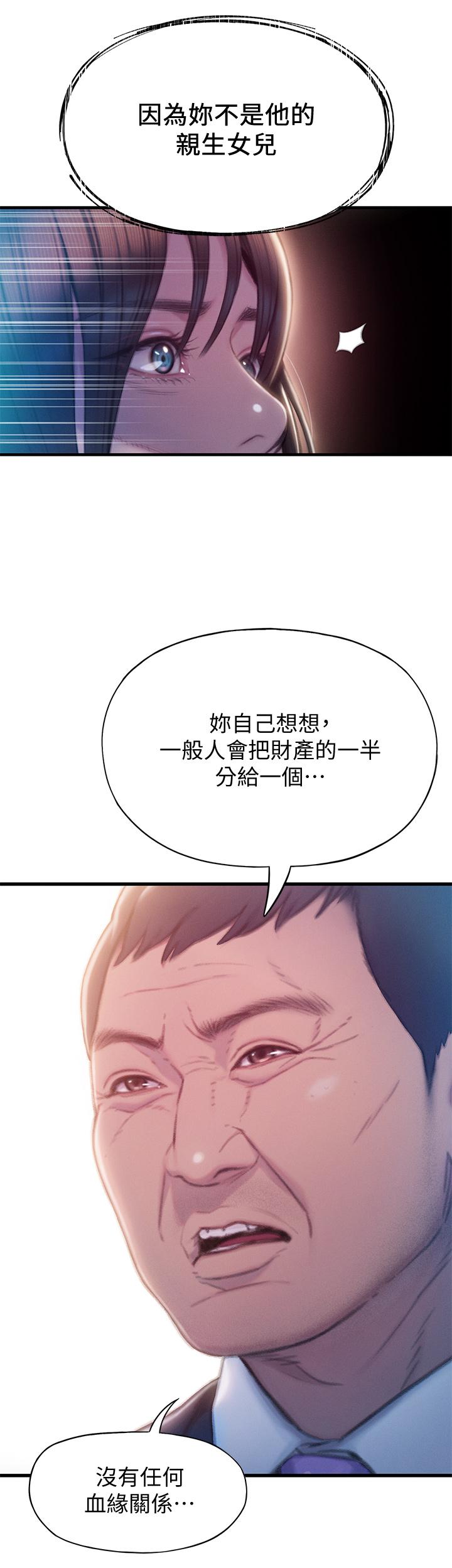 戀愛大富翁 第17話-被操得骨盆好痛 第56页
