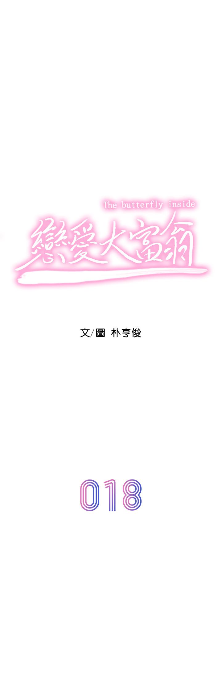 戀愛大富翁 第18話-這個打賭我一定要贏 第7页