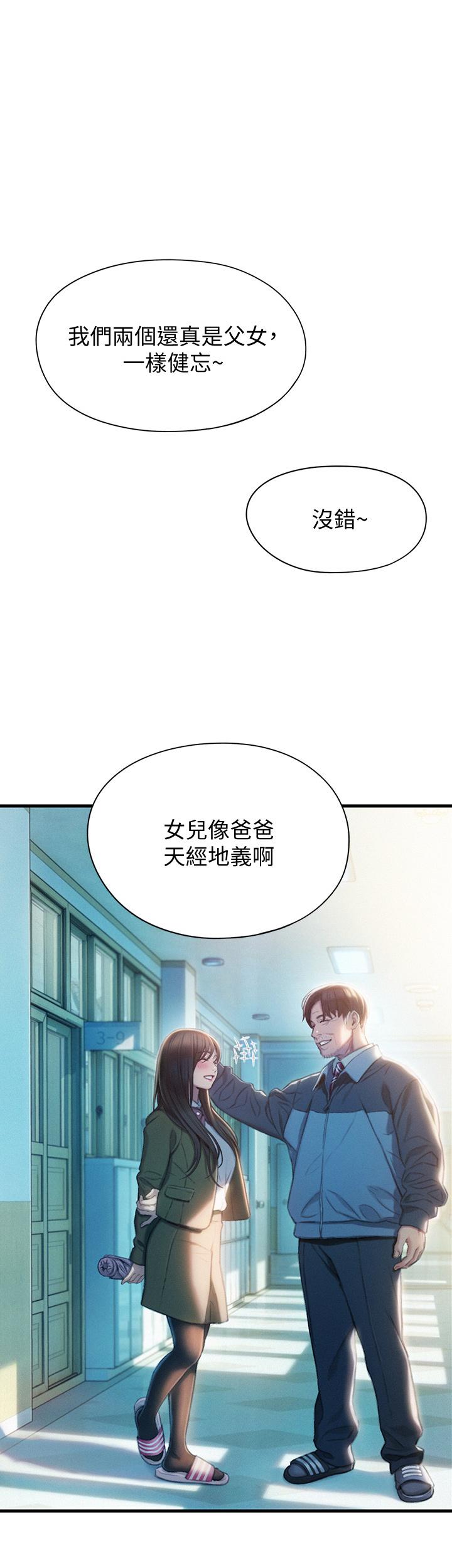 戀愛大富翁 第18話-這個打賭我一定要贏 第1页