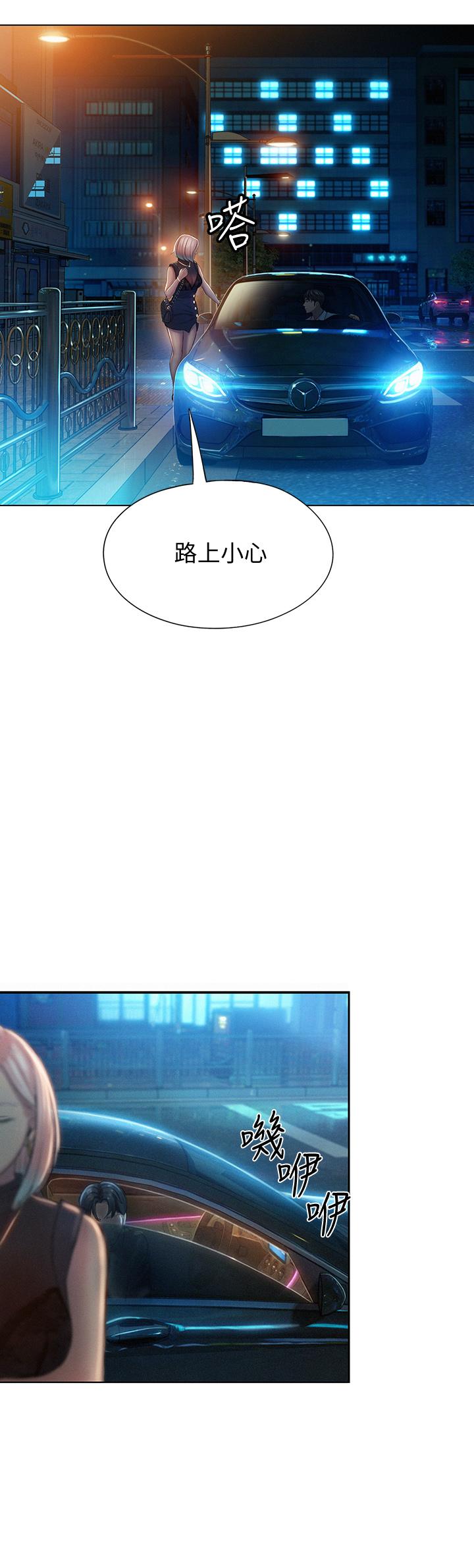 戀愛大富翁 第18話-這個打賭我一定要贏 第11页