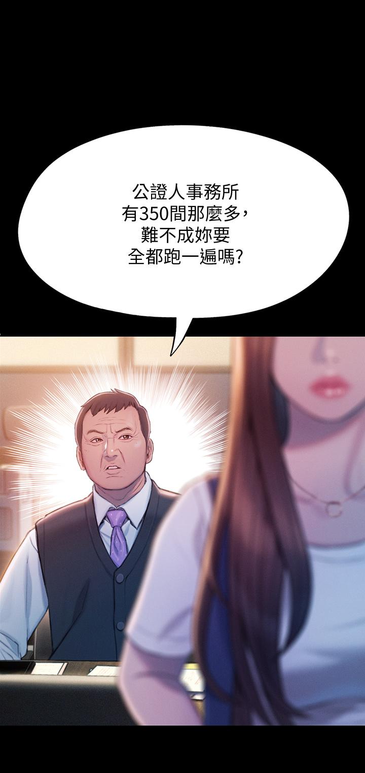 戀愛大富翁 第18話-這個打賭我一定要贏 第23页