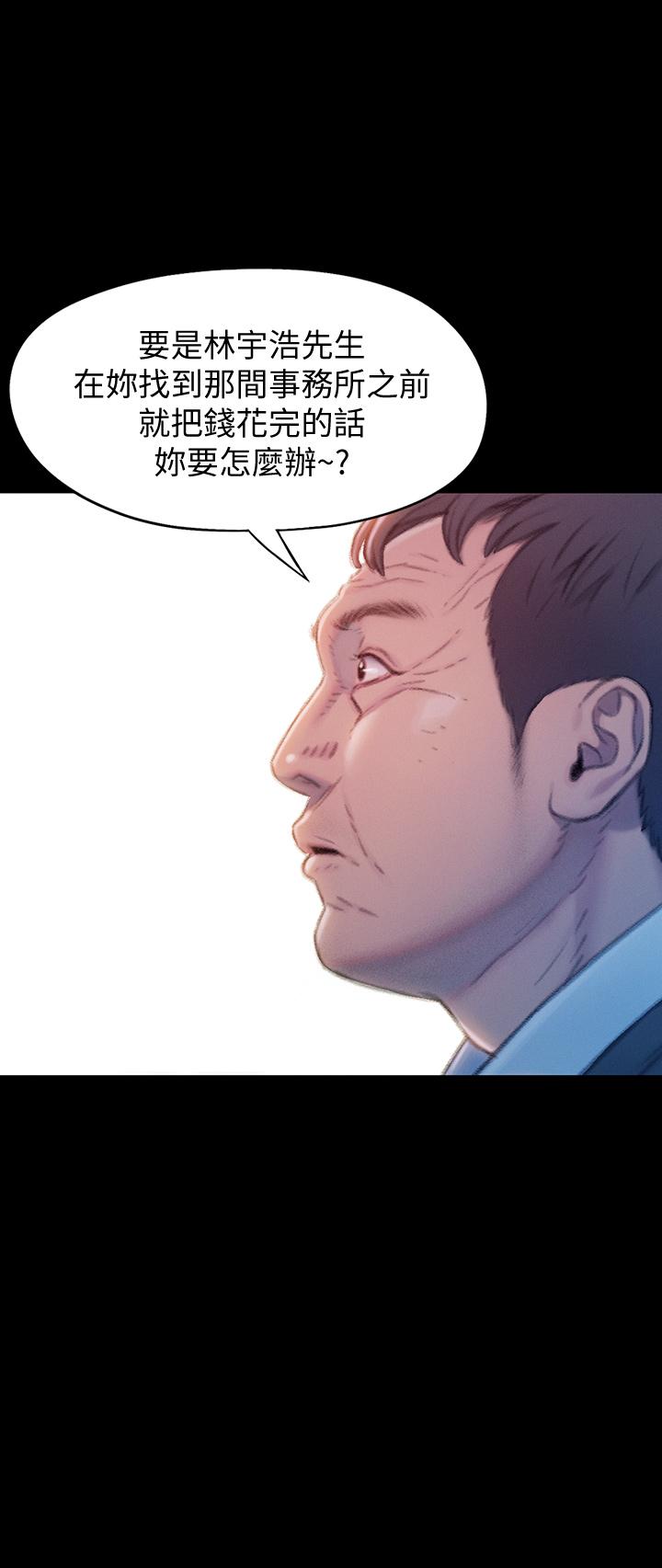 戀愛大富翁 第18話-這個打賭我一定要贏 第24页