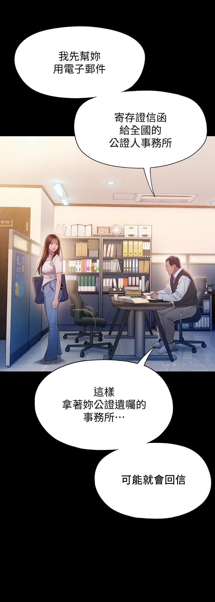 戀愛大富翁 第18話-這個打賭我一定要贏 第25页
