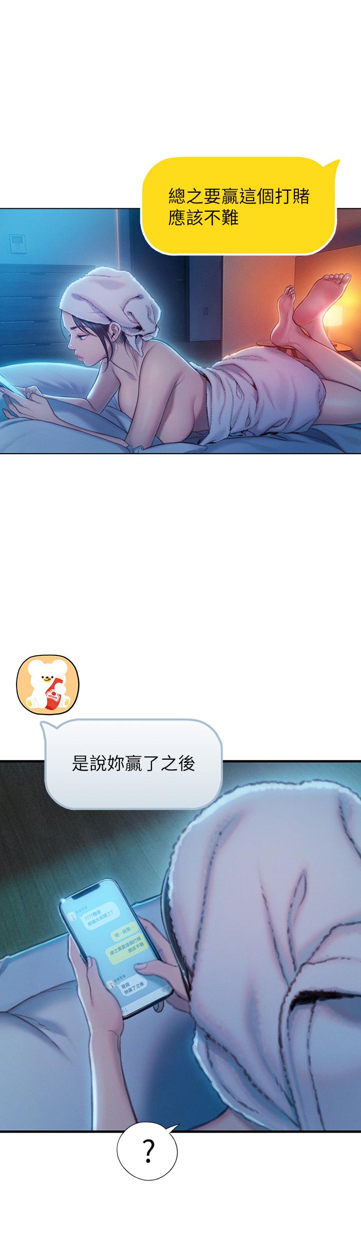戀愛大富翁 第18話-這個打賭我一定要贏 第35页