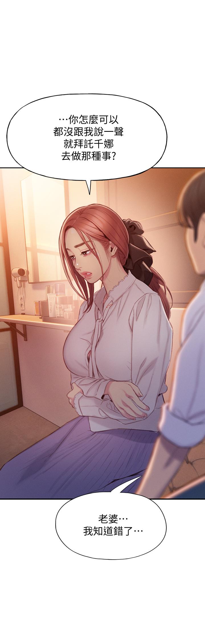 戀愛大富翁 第18話-這個打賭我一定要贏 第39页