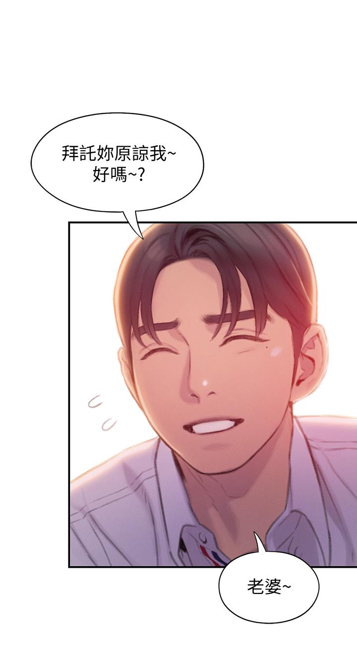 戀愛大富翁 第18話-這個打賭我一定要贏 第40页