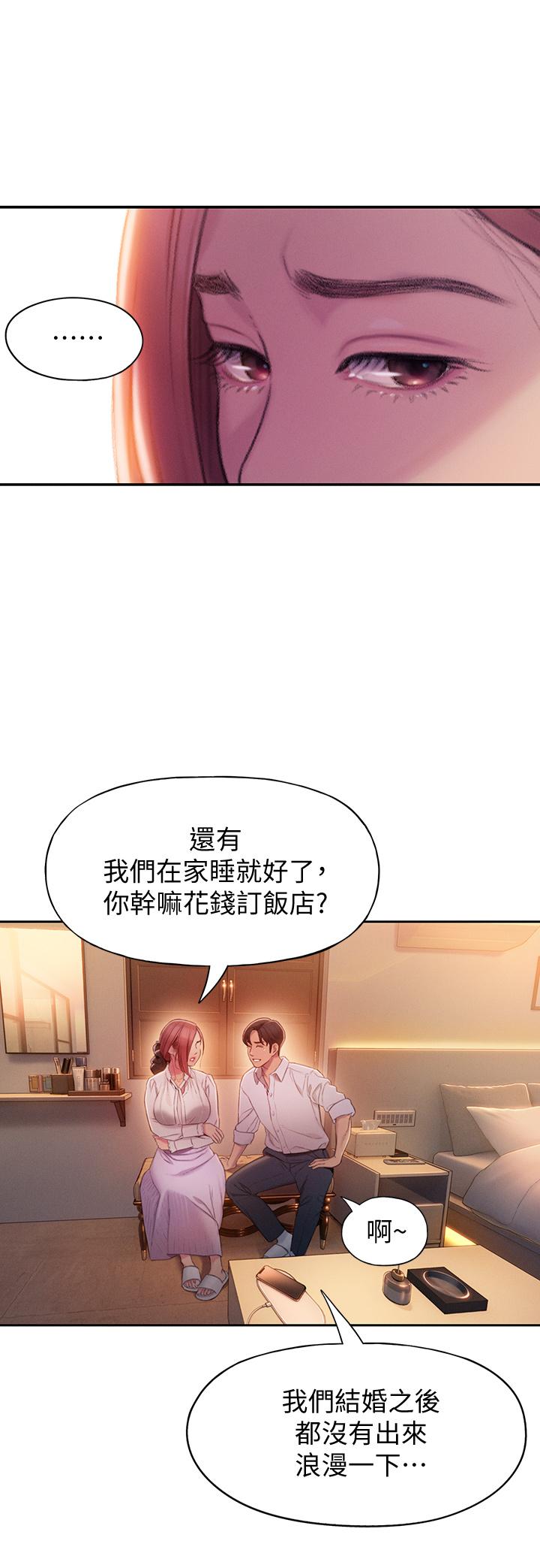 戀愛大富翁 第18話-這個打賭我一定要贏 第41页
