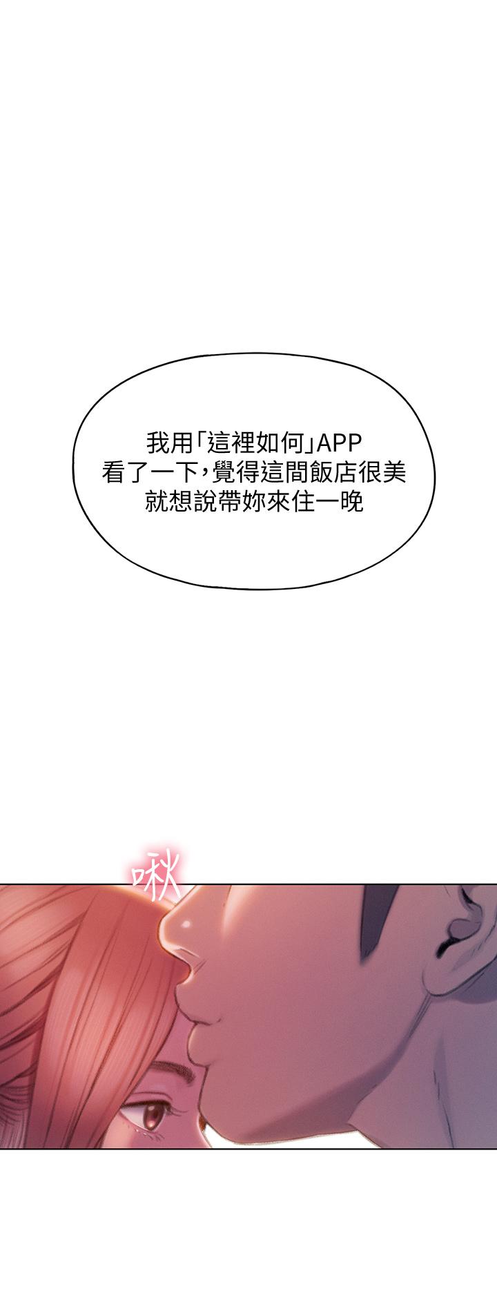 戀愛大富翁 第18話-這個打賭我一定要贏 第42页