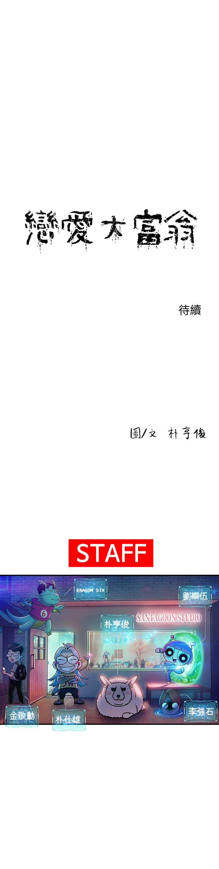 戀愛大富翁 第18話-這個打賭我一定要贏 第55页