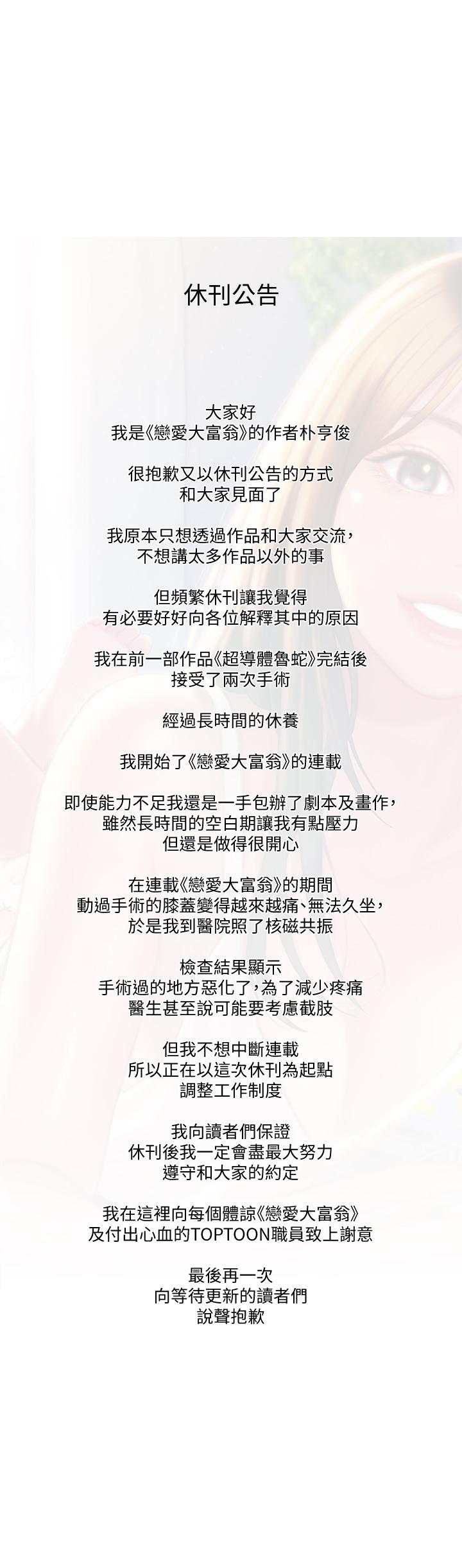戀愛大富翁 休刊公告 第1页