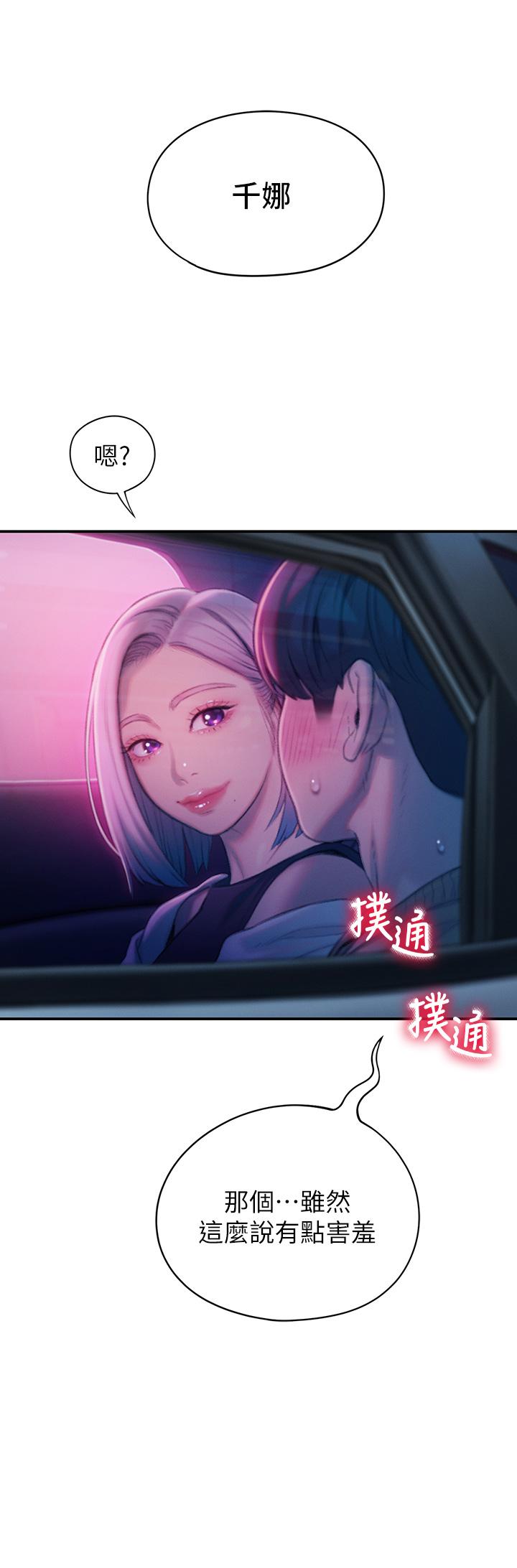 戀愛大富翁 第23話-無法只靠肉體滿足的關係 第20页