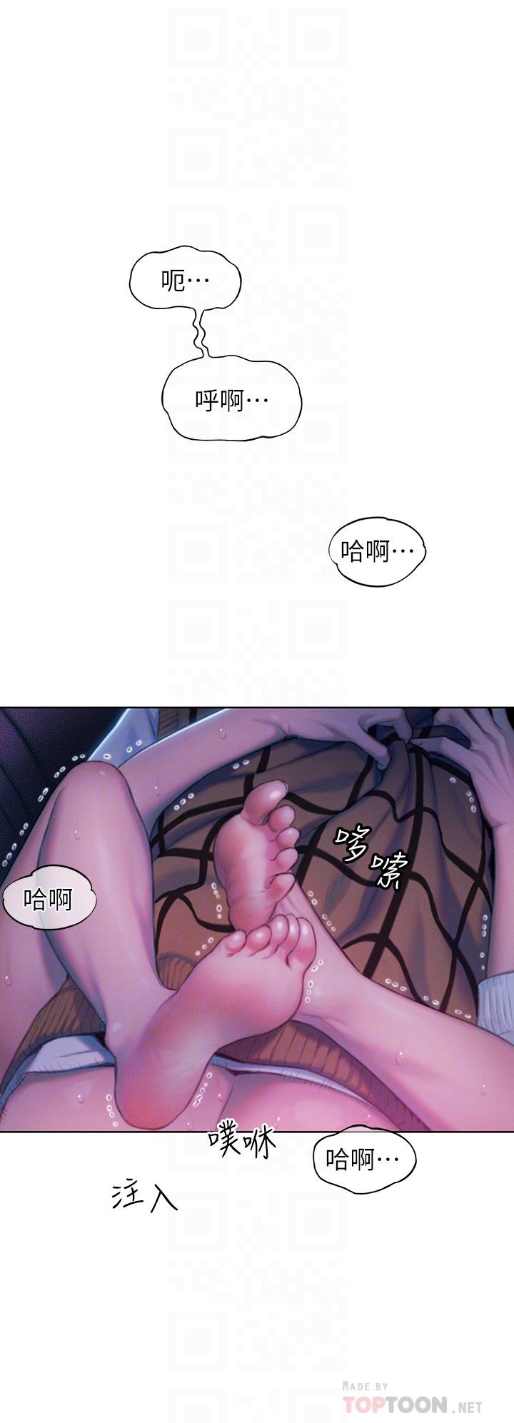 戀愛大富翁 第23話-無法只靠肉體滿足的關係 第6页