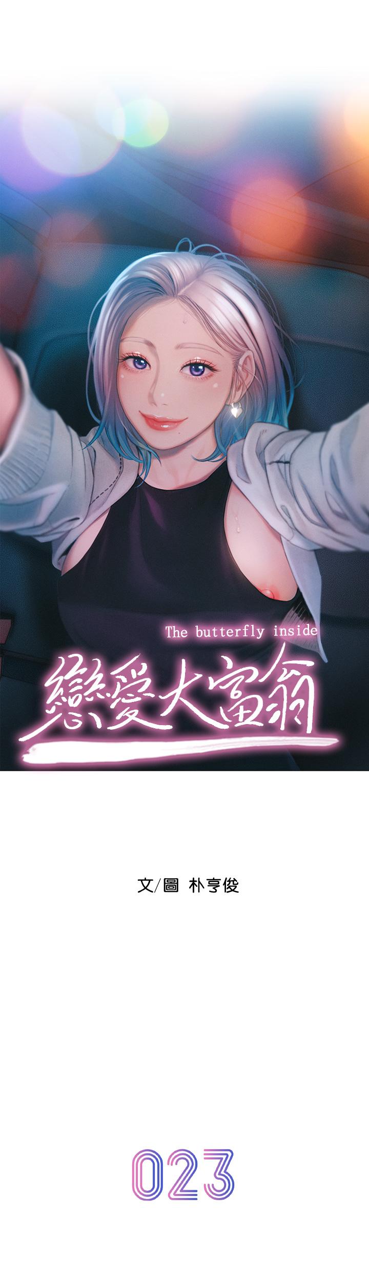 戀愛大富翁 第23話-無法只靠肉體滿足的關係 第9页