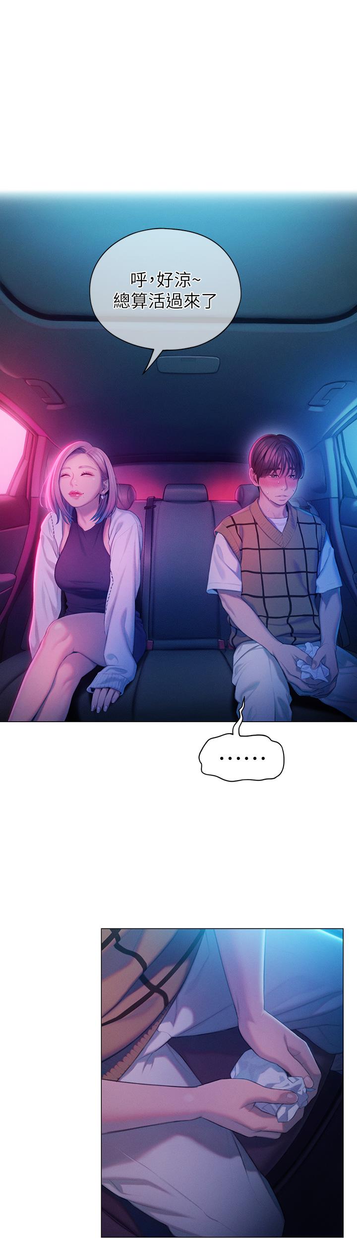戀愛大富翁 第23話-無法只靠肉體滿足的關係 第13页