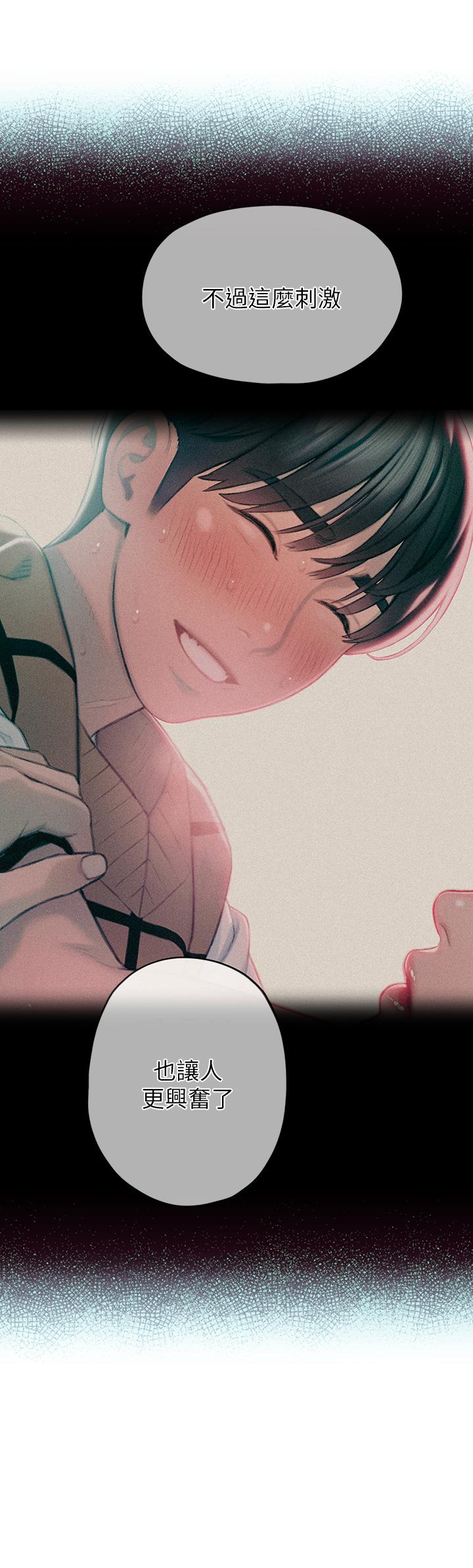 戀愛大富翁 第23話-無法只靠肉體滿足的關係 第15页