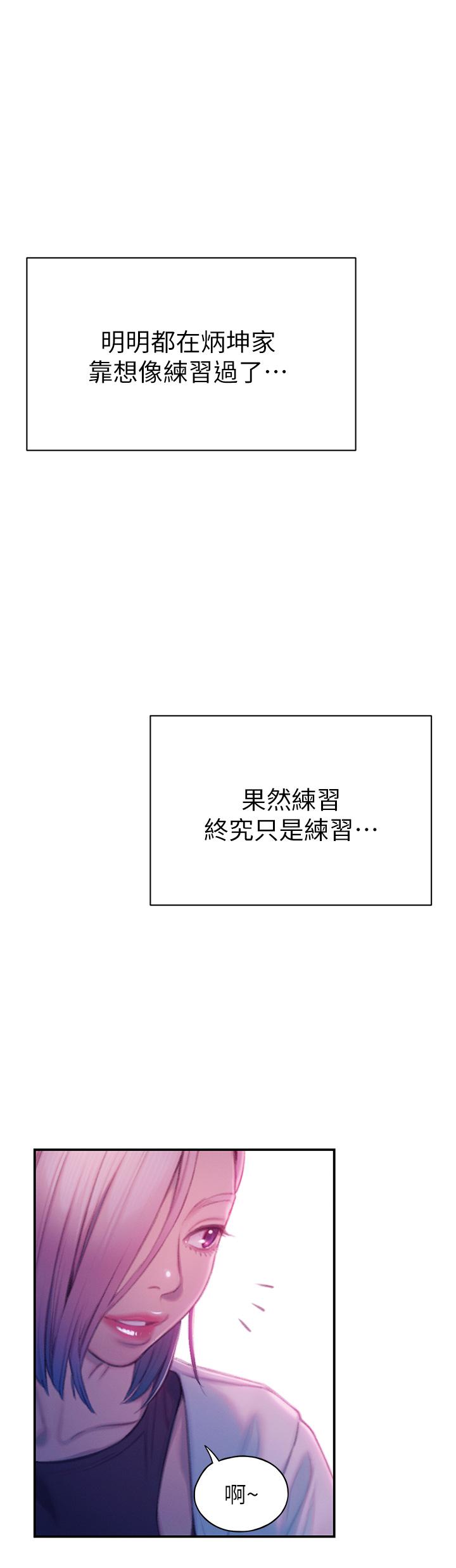 戀愛大富翁 第23話-無法只靠肉體滿足的關係 第24页