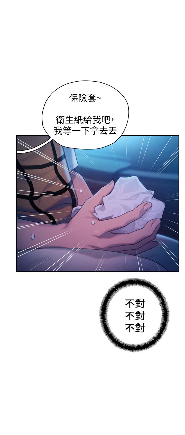 戀愛大富翁 第23話-無法只靠肉體滿足的關係 第25页