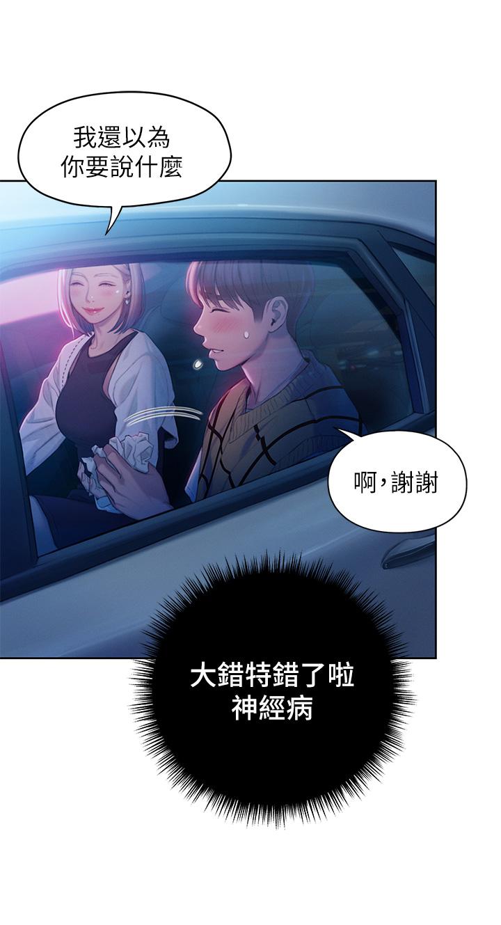 戀愛大富翁 第23話-無法只靠肉體滿足的關係 第26页