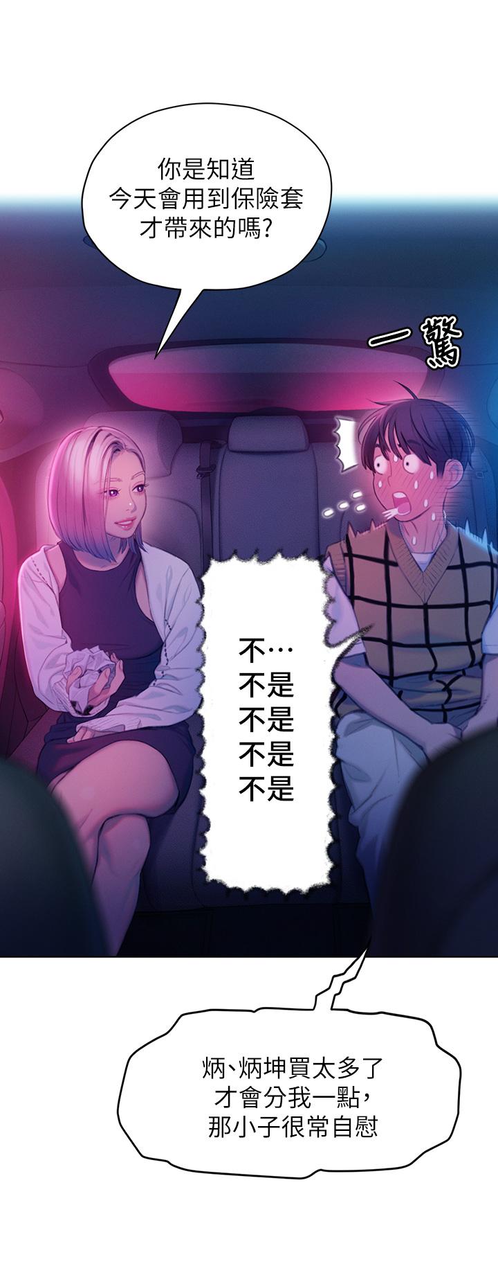 戀愛大富翁 第23話-無法只靠肉體滿足的關係 第28页