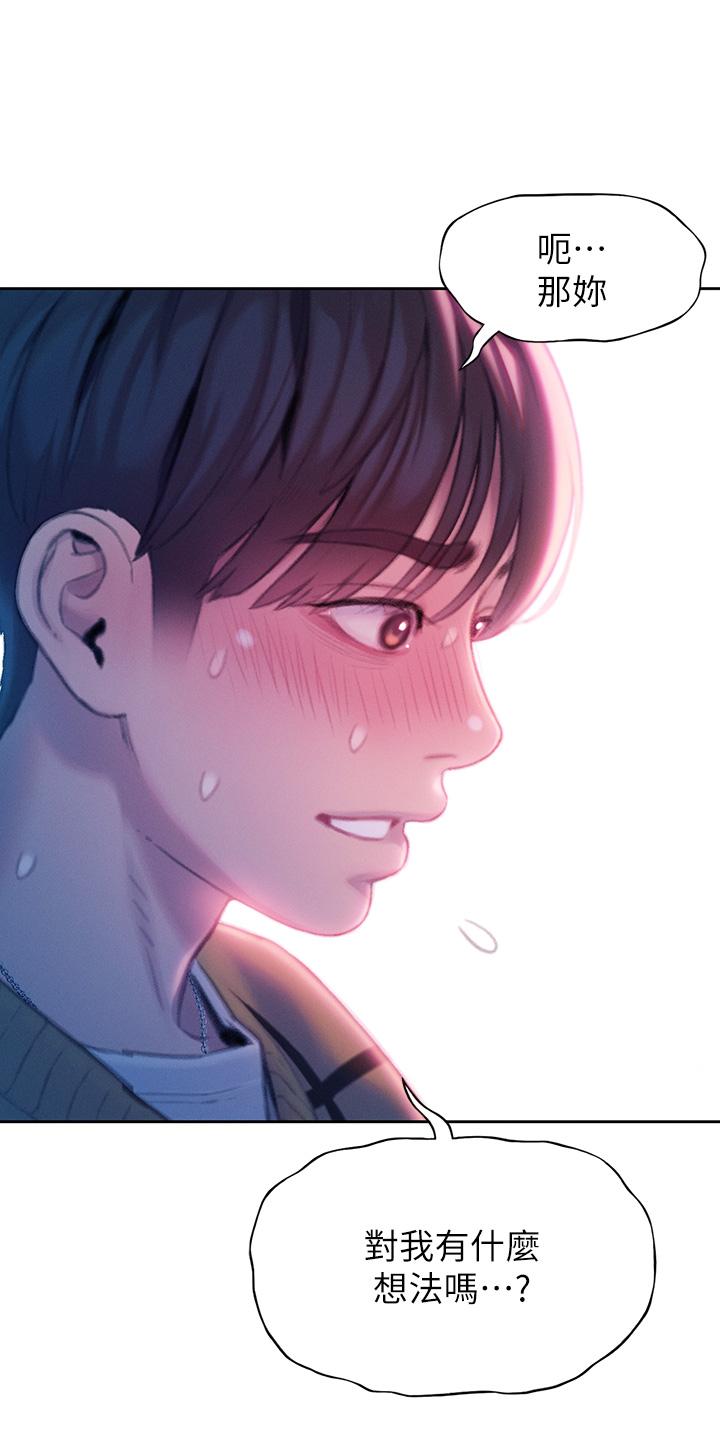 戀愛大富翁 第23話-無法只靠肉體滿足的關係 第50页