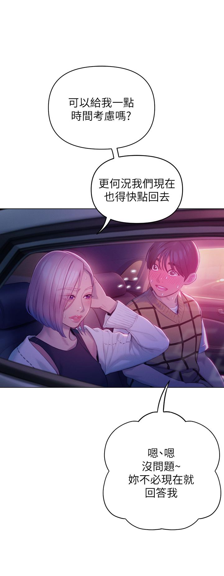 戀愛大富翁 第23話-無法只靠肉體滿足的關係 第54页