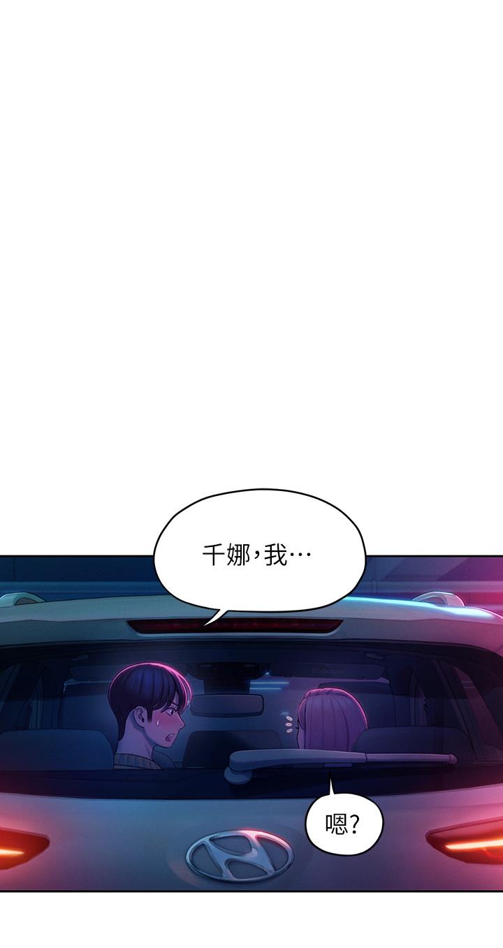 戀愛大富翁 第23話-無法只靠肉體滿足的關係 第31页