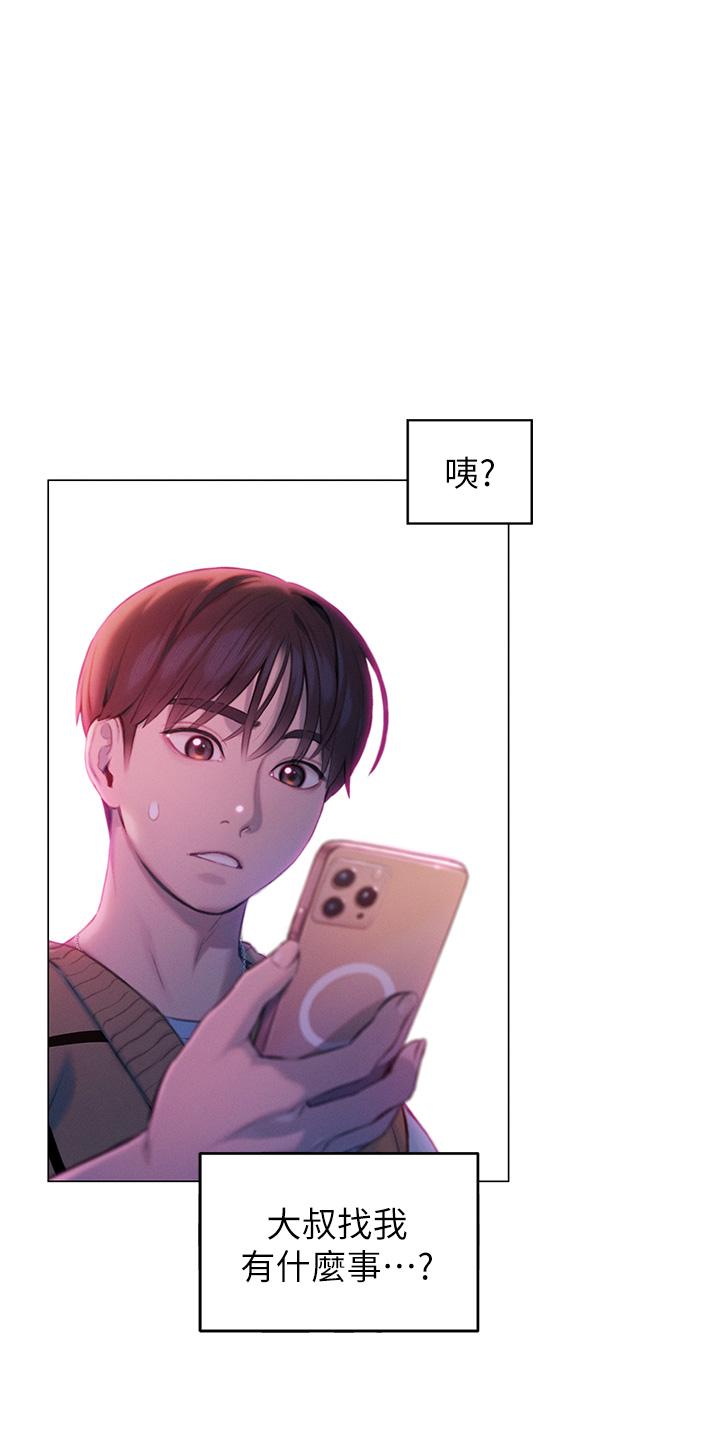 戀愛大富翁 第23話-無法只靠肉體滿足的關係 第34页