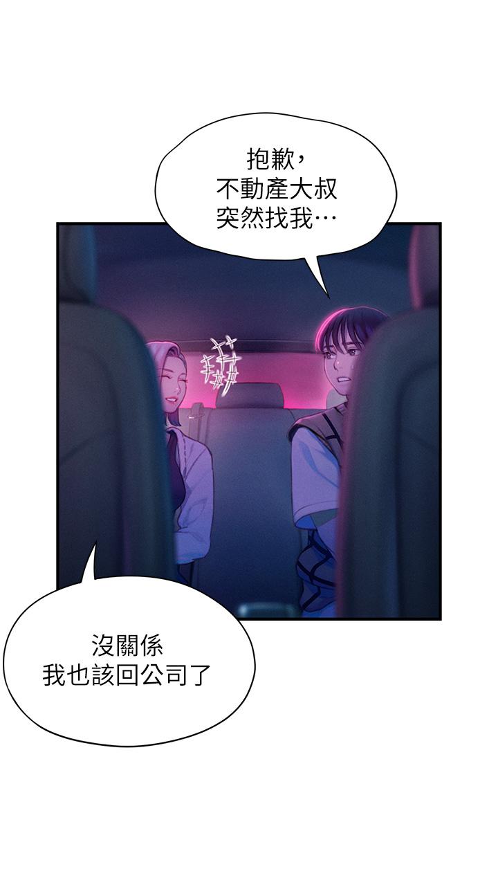 戀愛大富翁 第23話-無法只靠肉體滿足的關係 第40页
