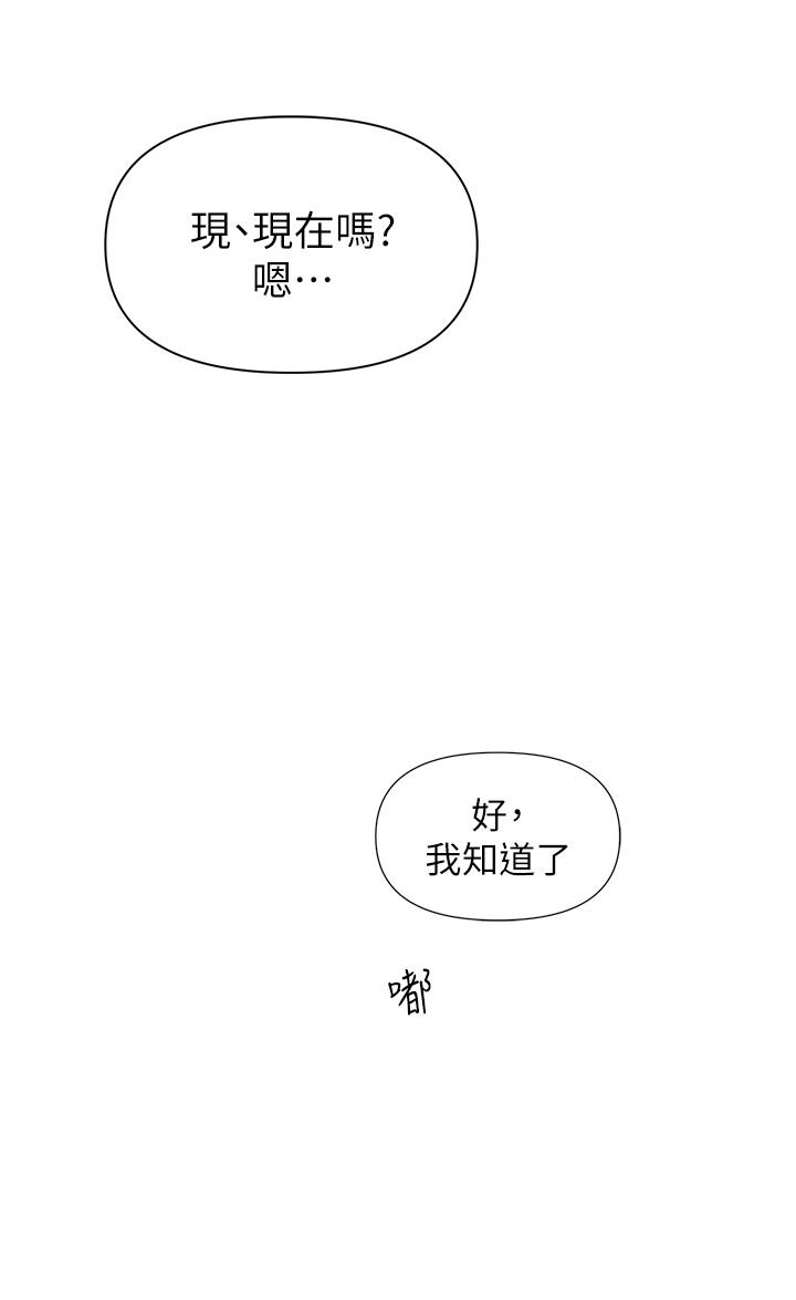 戀愛大富翁 第23話-無法只靠肉體滿足的關係 第39页