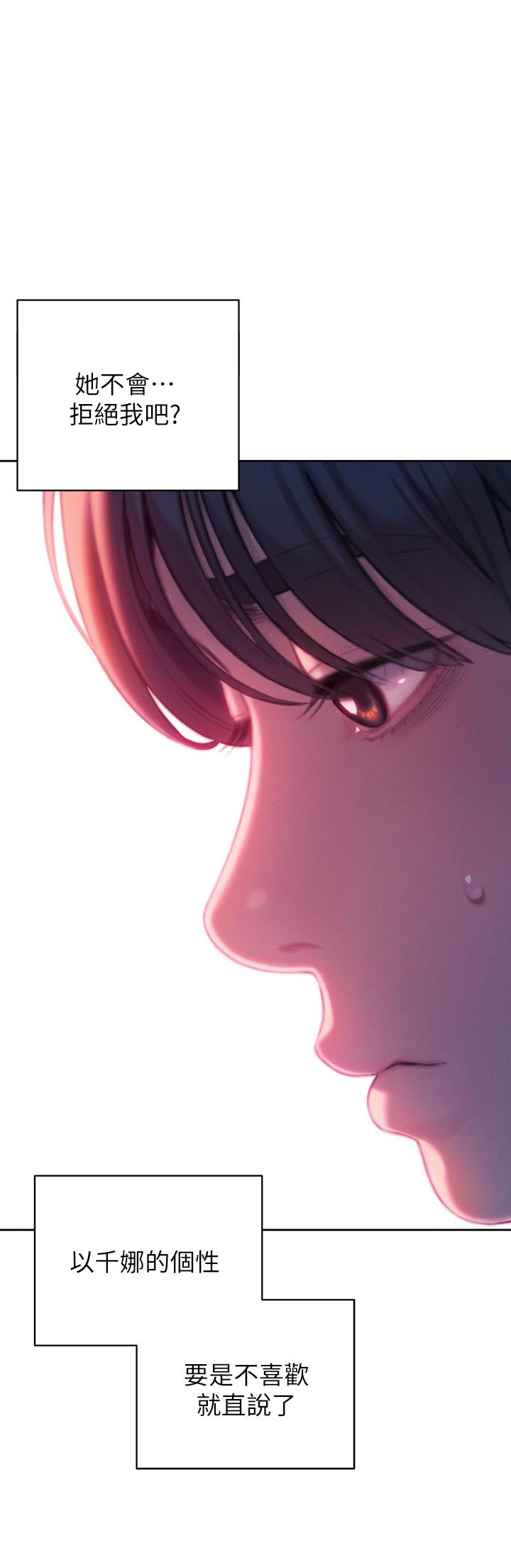 戀愛大富翁 第23話-無法只靠肉體滿足的關係 第61页