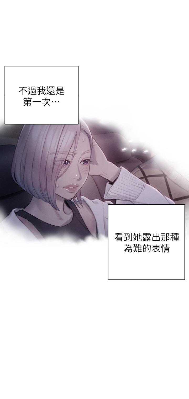 戀愛大富翁 第23話-無法只靠肉體滿足的關係 第62页